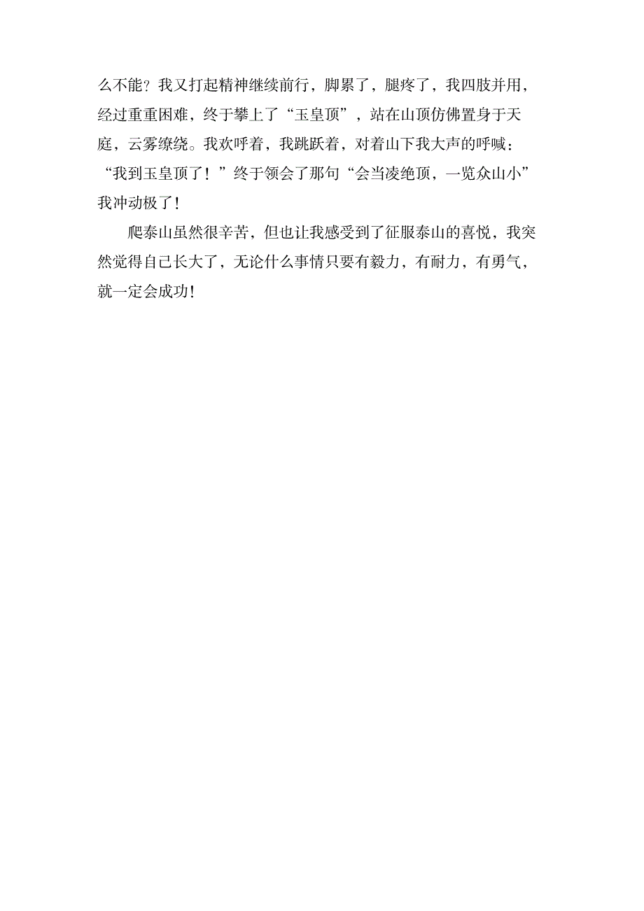 描写那一刻我长大的五年级作文_中学教育-中学作文_第3页