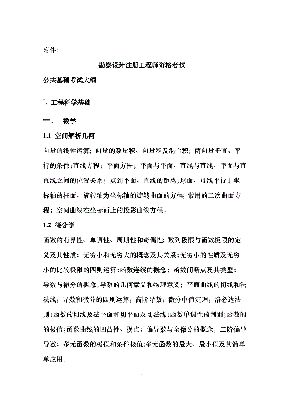 勘察设计注册工程师资格考试dztc_第1页