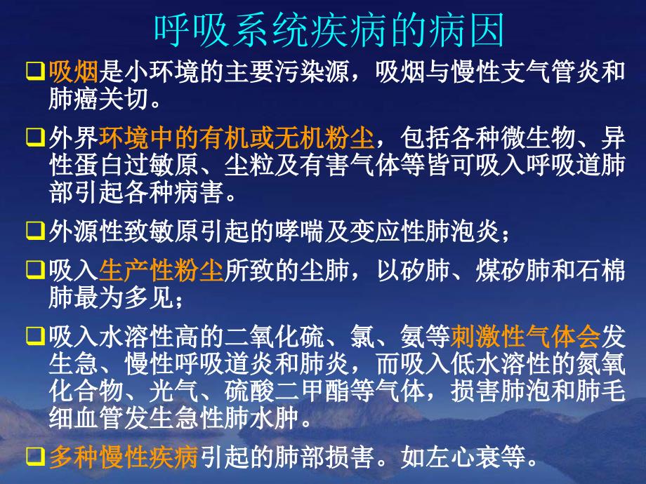 呼吸系统疾病营养治疗PPT课件_第4页