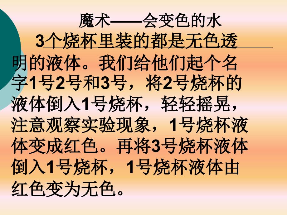 苏教版六年级科学蜡烛的变化课件_第2页