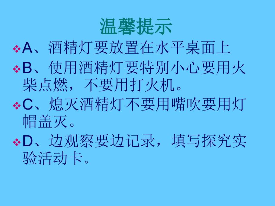 苏教版六年级科学蜡烛的变化课件_第4页