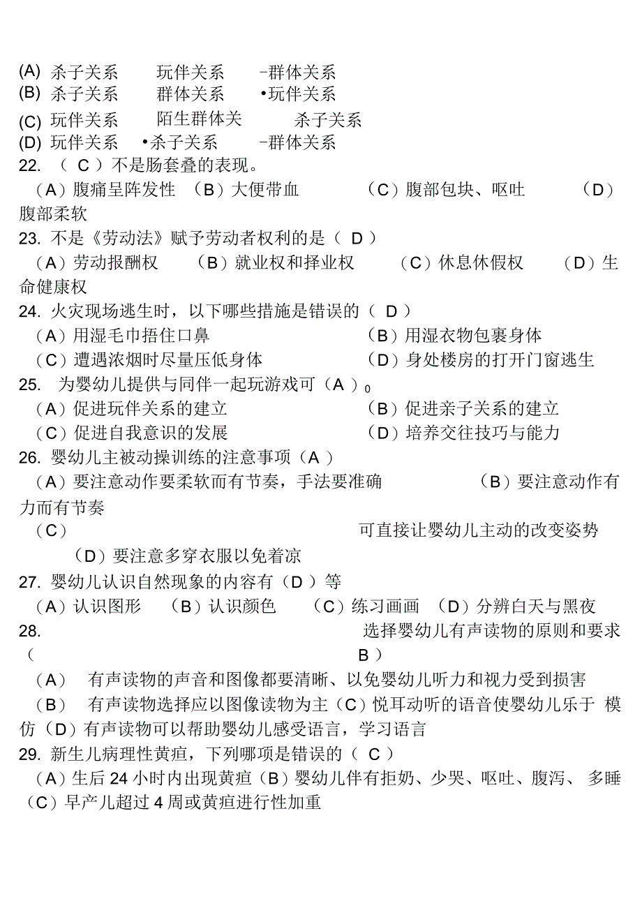 最新中级育婴师题目修改版_第4页