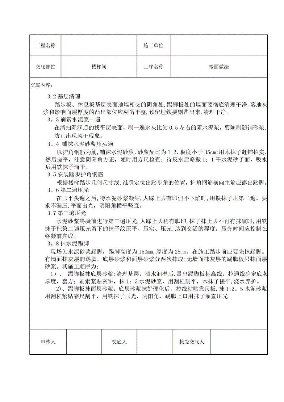 楼梯踏步施工技术交底推荐下载_第3页