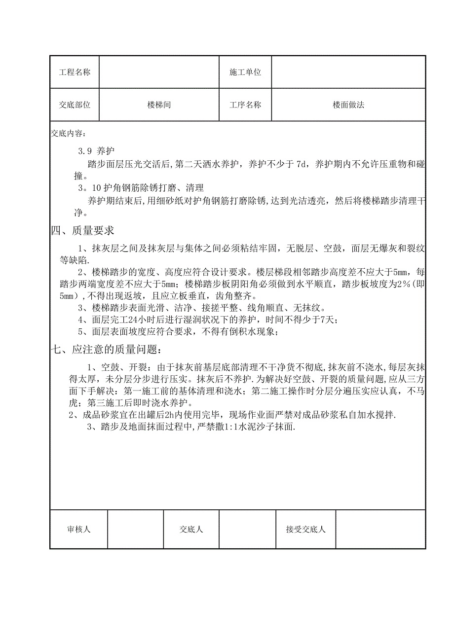 楼梯踏步施工技术交底推荐下载_第4页