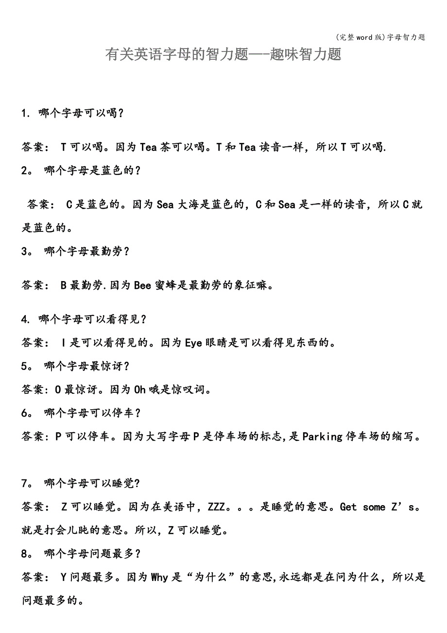 (完整word版)字母智力题.doc_第1页