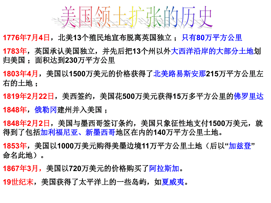 3.1美国的联邦制_第3页