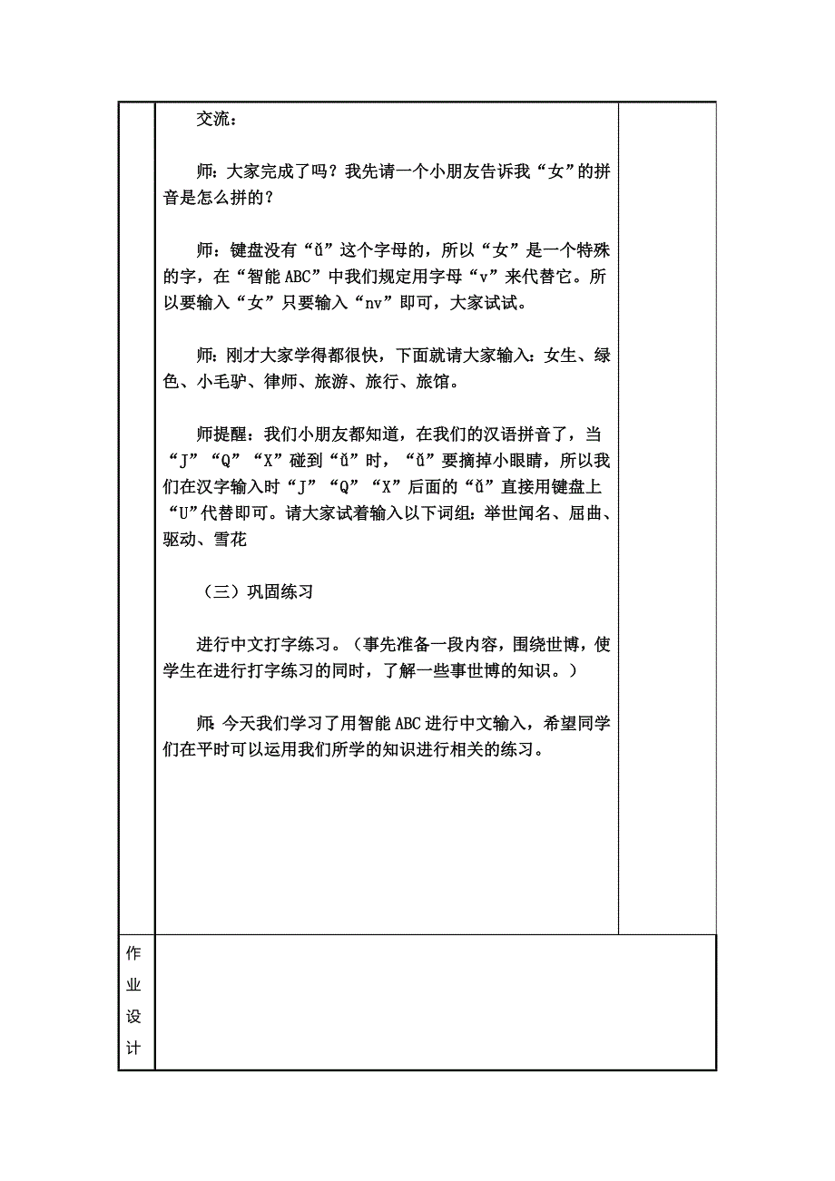 三年级微机11-12.doc_第3页