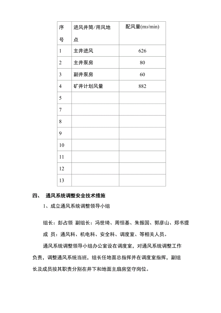 矿井全负压通风系统形成安全技术措施_第3页