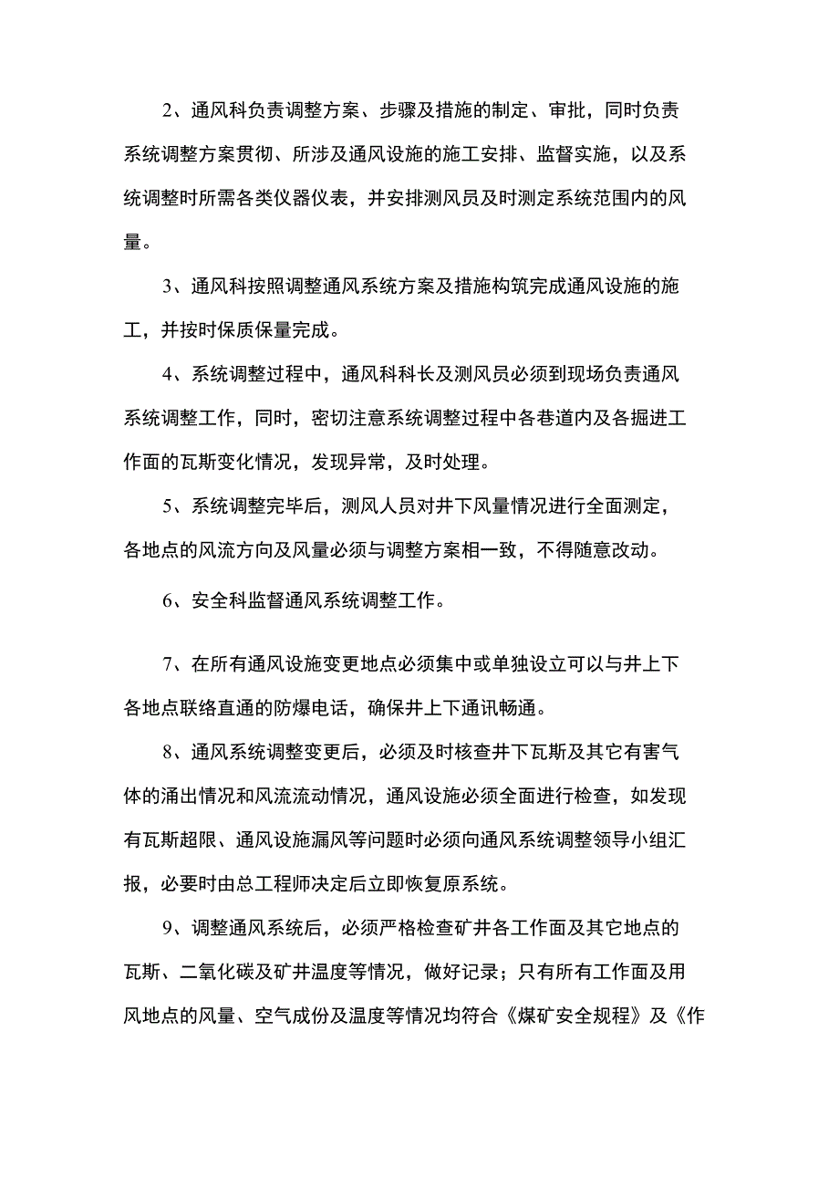 矿井全负压通风系统形成安全技术措施_第4页