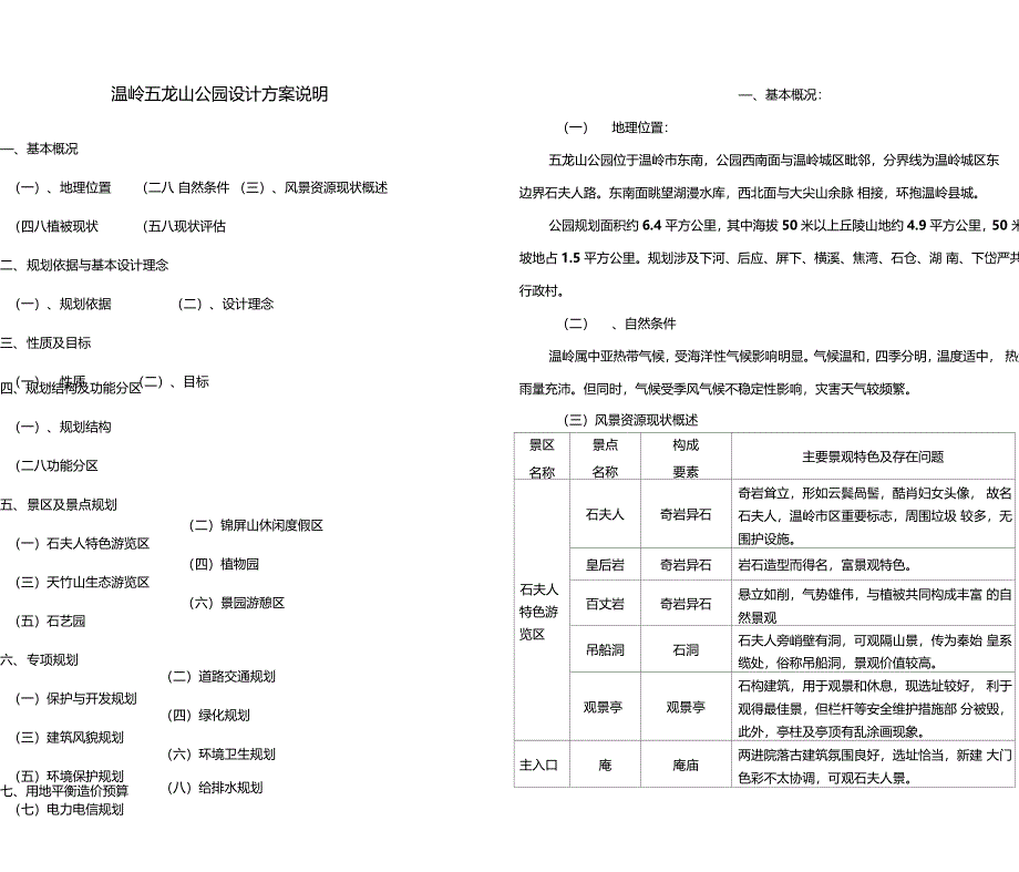 温岭五龙山公园设计方案_第1页
