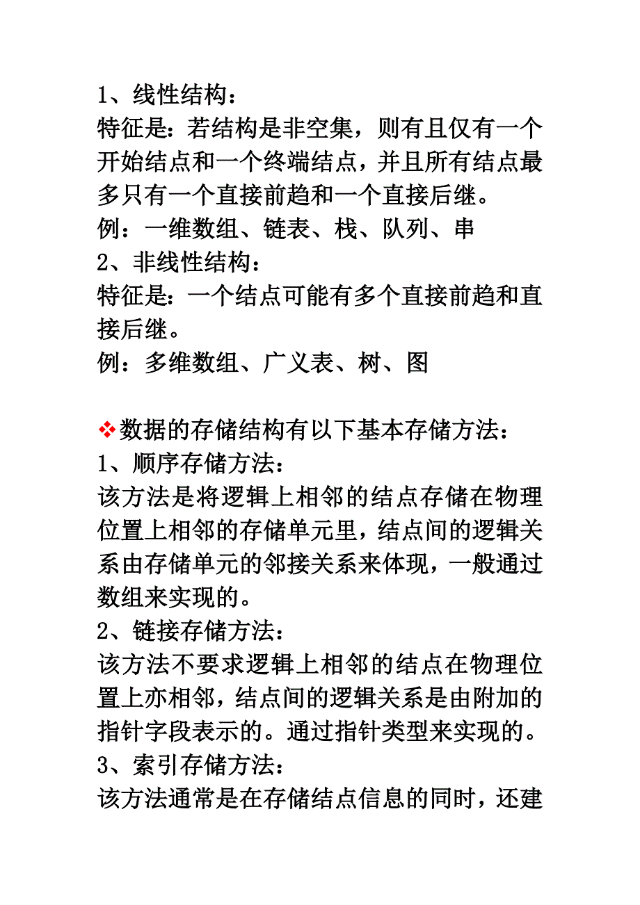 全国计算机二级内容学习_第2页