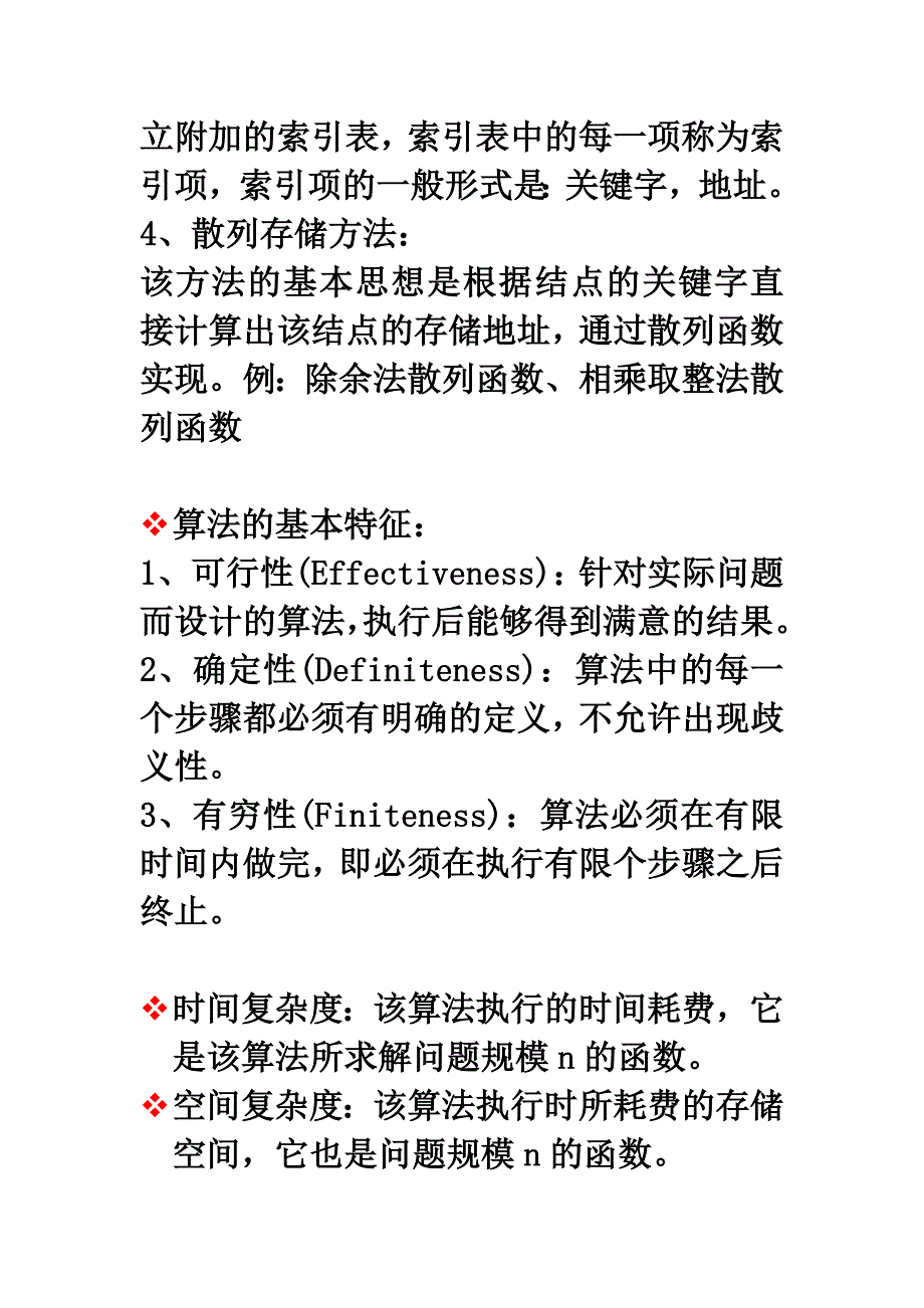 全国计算机二级内容学习_第3页