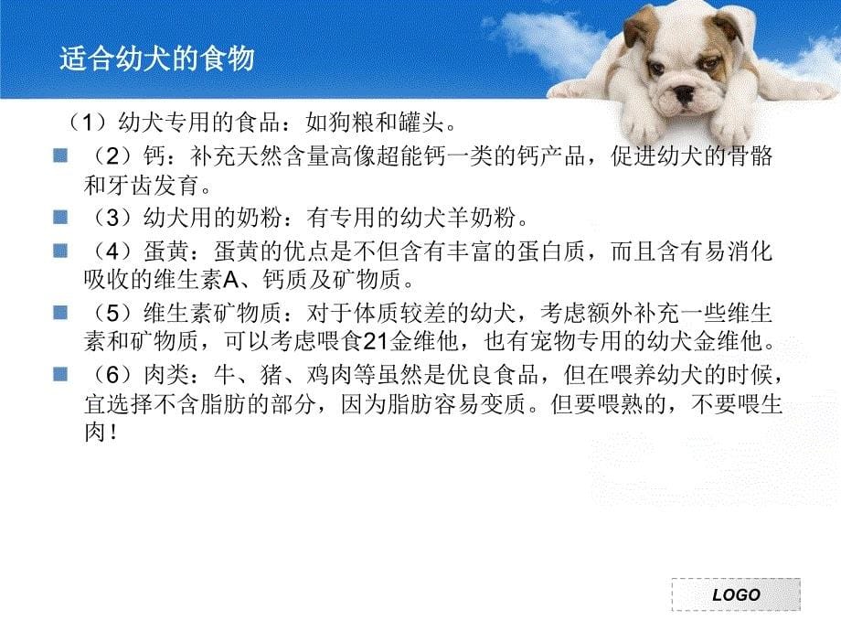 幼犬猫护理蒋冠南学习资料_第5页