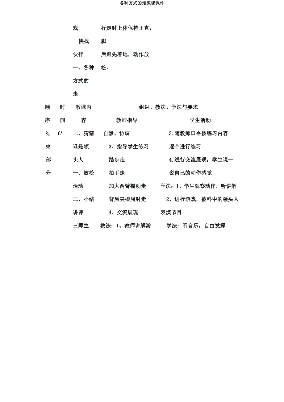 各种方式的走教学课件.docx_第2页