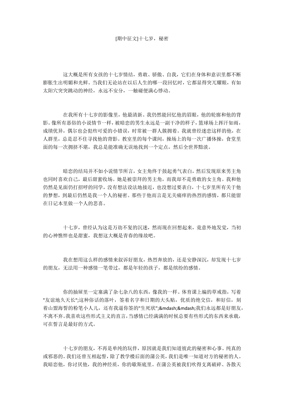 [期中征文]十七岁秘密_第1页