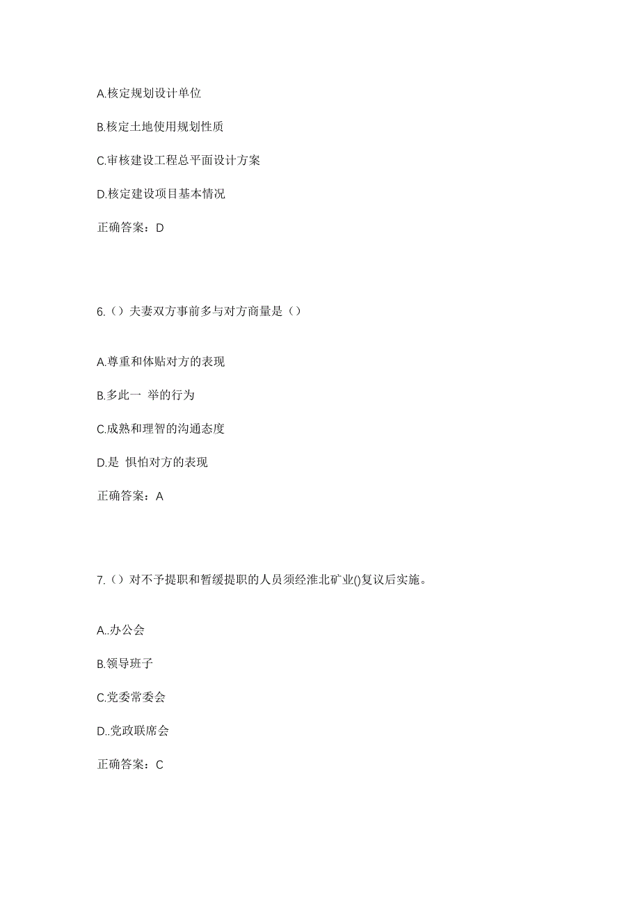 2023年江西省赣州市信丰县大桥镇老圩社区工作人员考试模拟题及答案_第3页