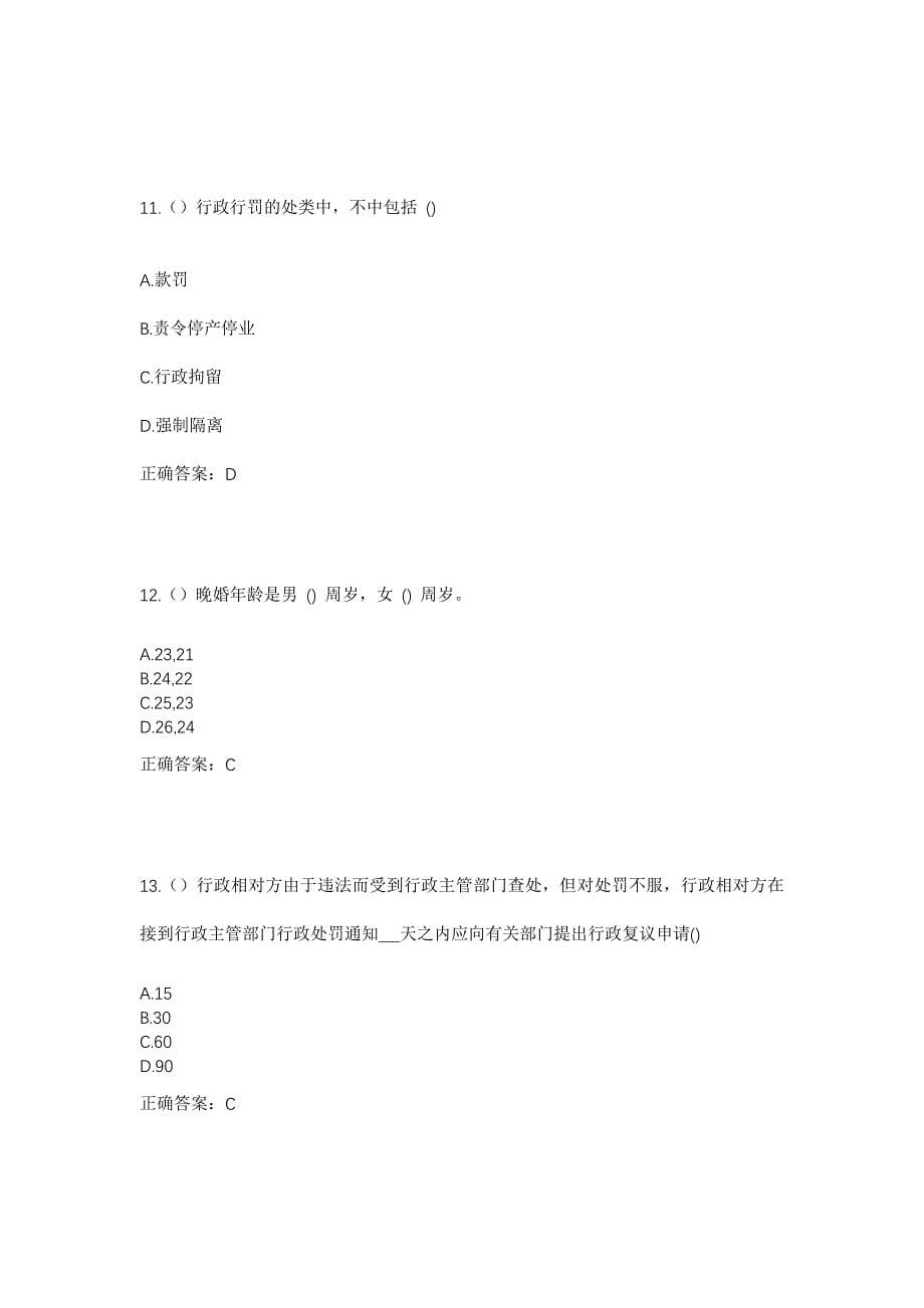 2023年江西省赣州市信丰县大桥镇老圩社区工作人员考试模拟题及答案_第5页