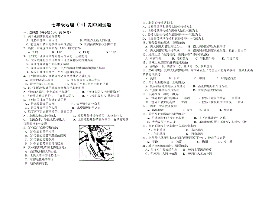 初中期中联考七年级地理(下)试题.doc_第1页