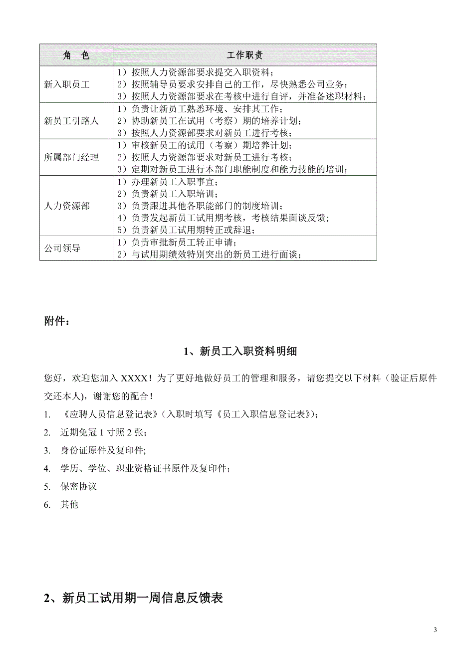 新员工试用期培训流程及方案_第3页