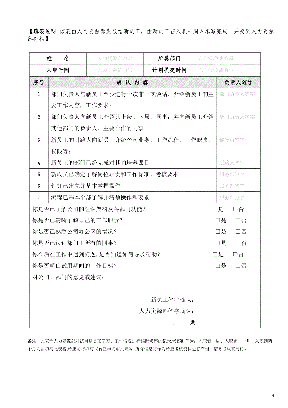 新员工试用期培训流程及方案_第4页