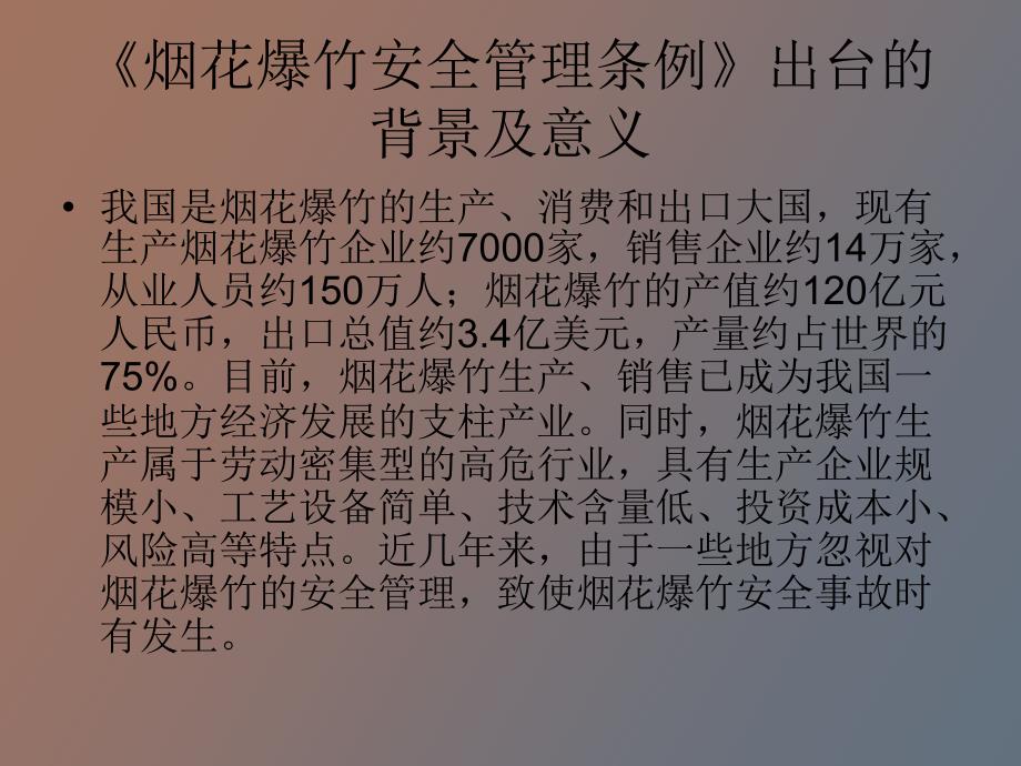 烟花爆竹生产从业人员培训_第4页