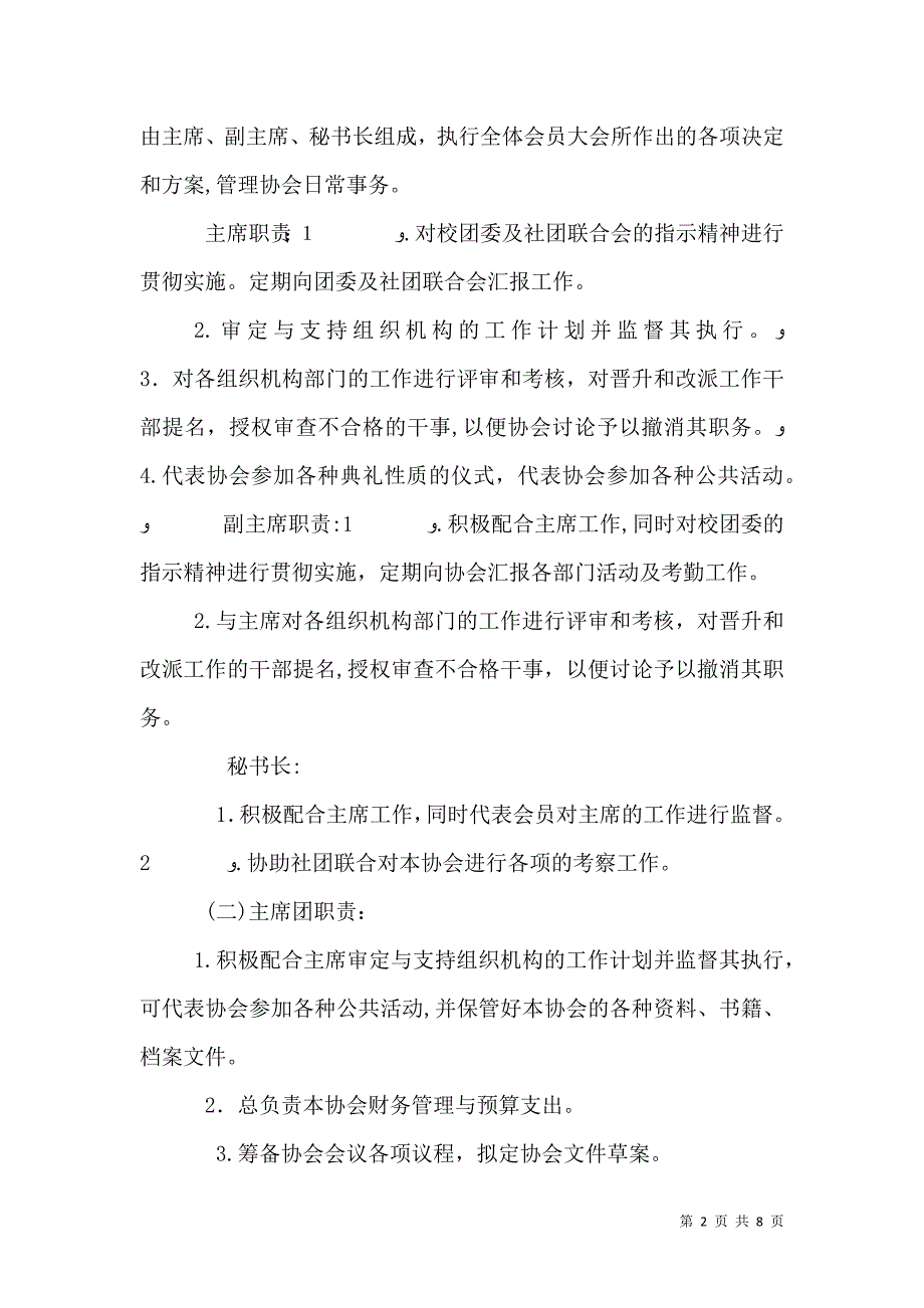 东北财经大学国防教育协会章程_第2页