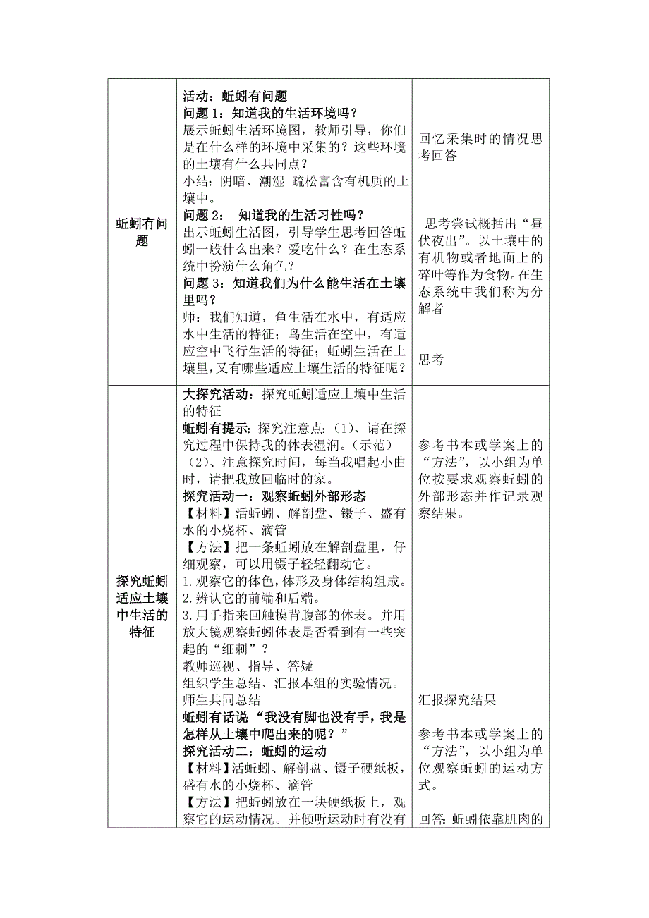 第1节 土壤里的小动物5.doc_第2页