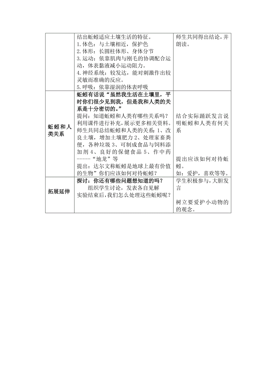 第1节 土壤里的小动物5.doc_第4页