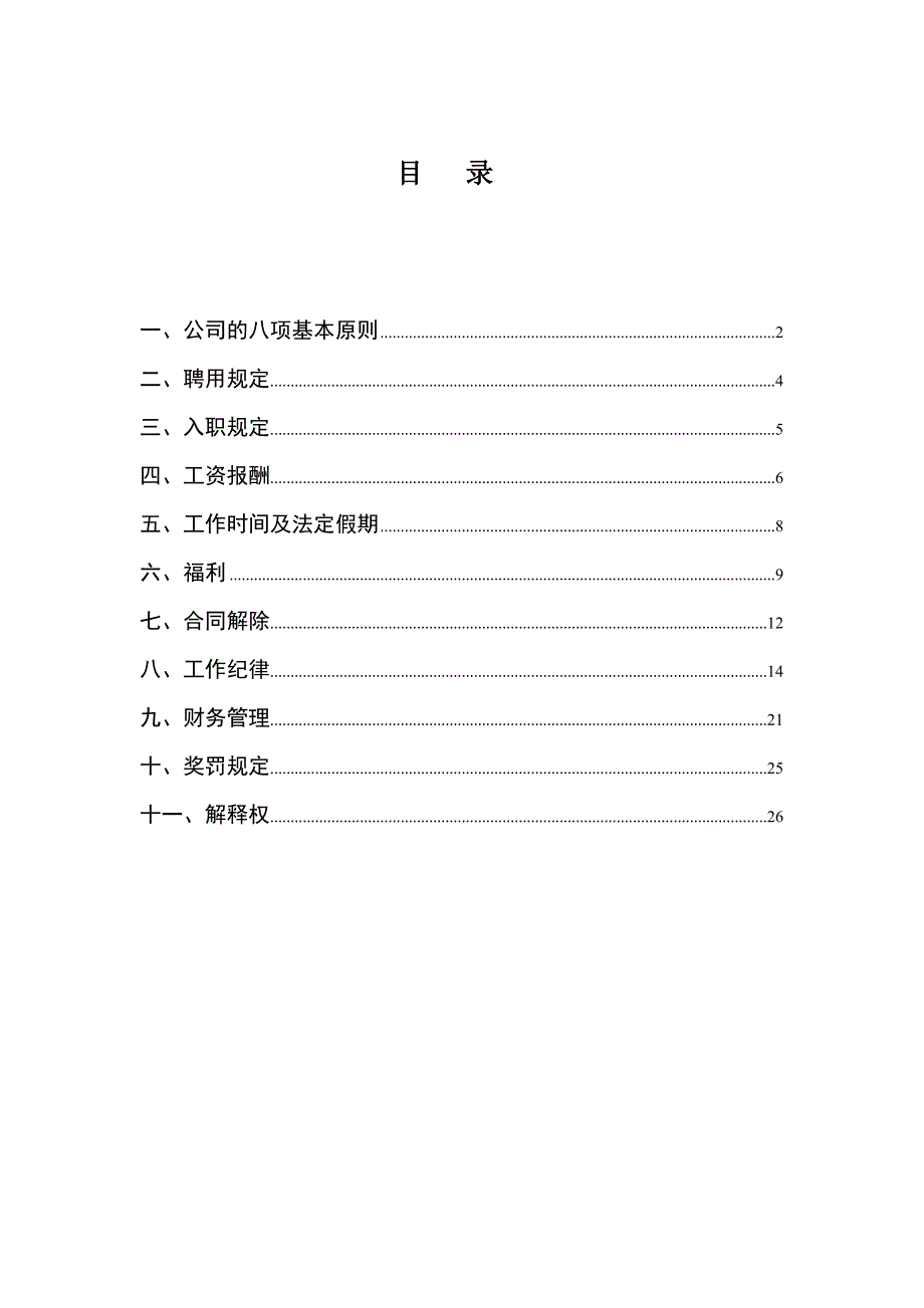 企业员工手册与行为规范合集048深圳黑弧广告员工手册_第2页