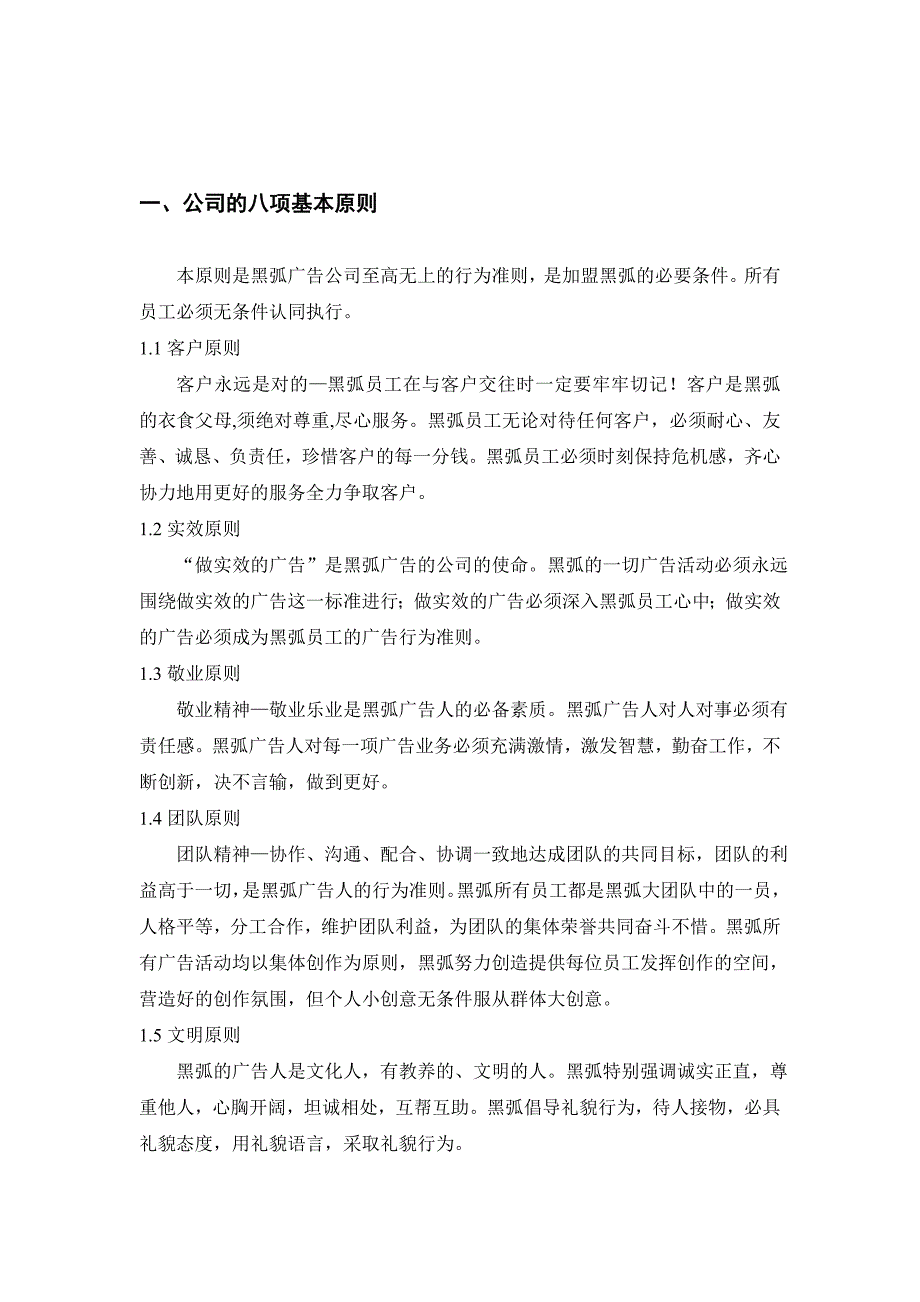 企业员工手册与行为规范合集048深圳黑弧广告员工手册_第3页