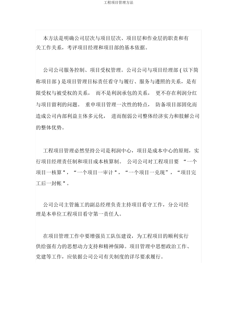 工程项目管理办法.docx_第4页