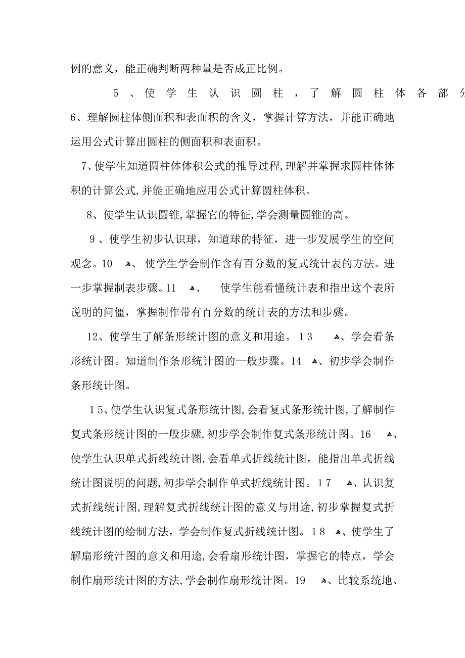 有关小学教学计划锦集七篇_第3页