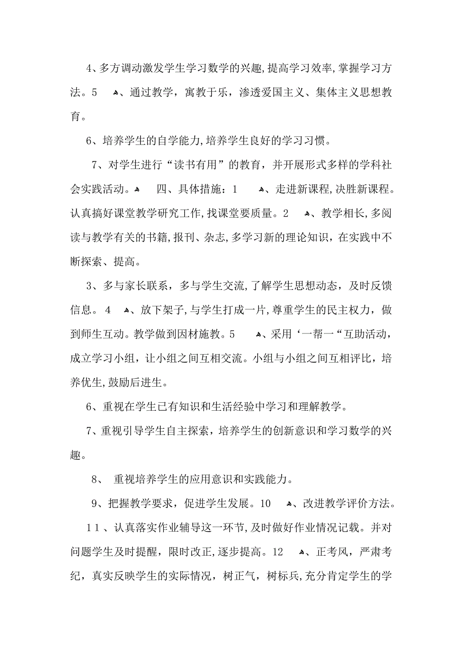 有关小学教学计划锦集七篇_第5页