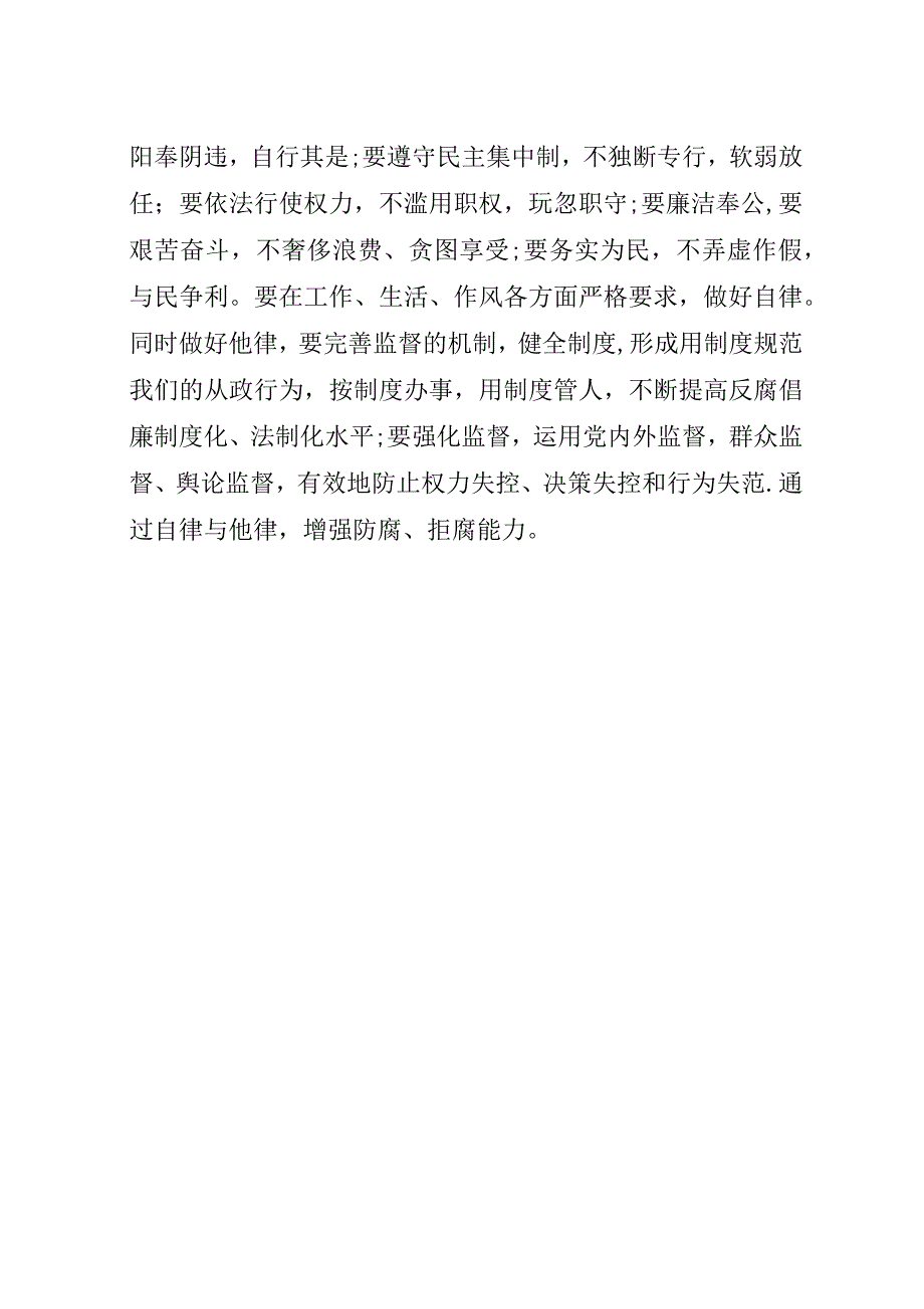 纪律教育活动月心得体会.docx_第3页