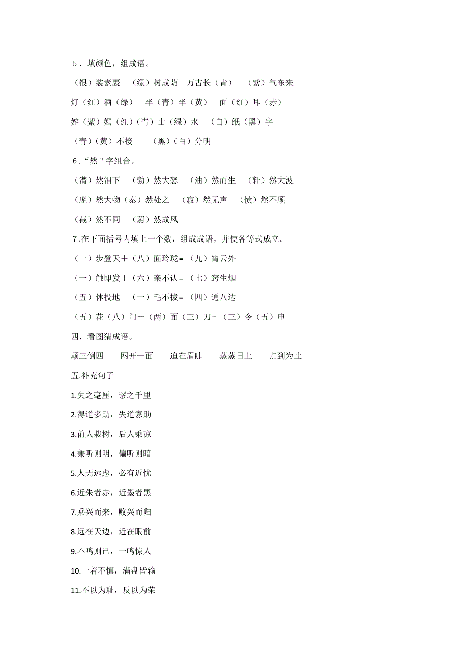 (重要)小学六年级语文总复习资料(完整版含答案)_第2页