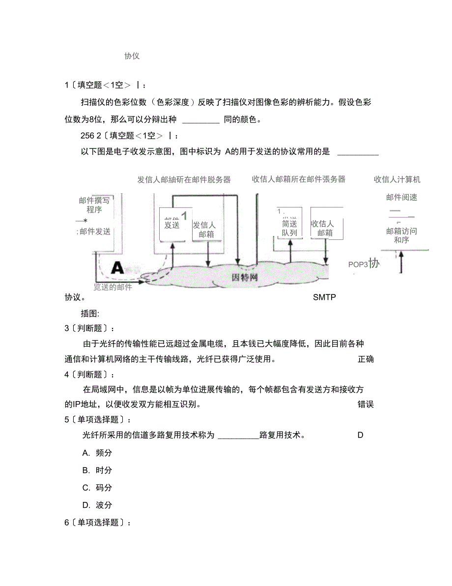 2016秋计算机基础理论题答案3_第1页