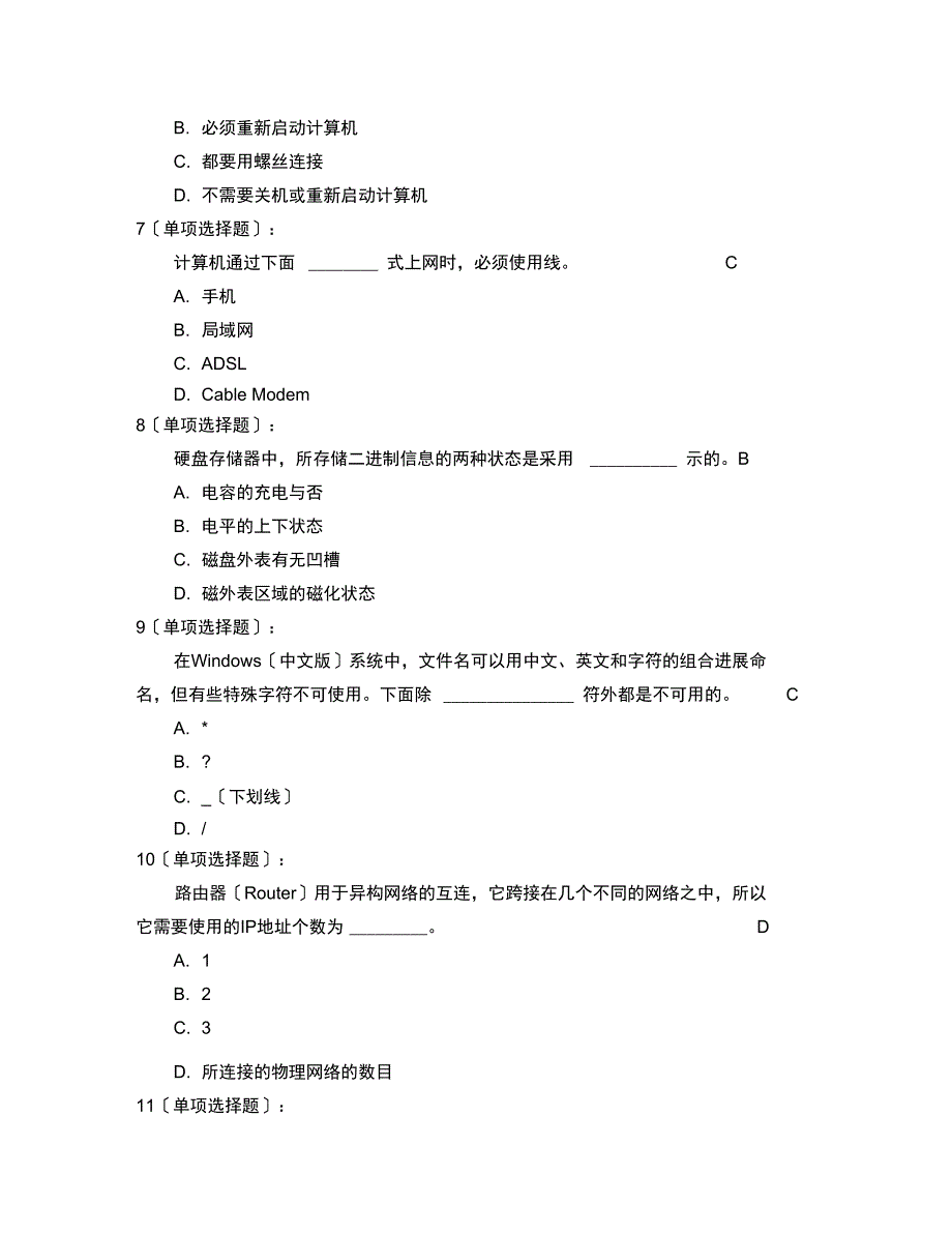 2016秋计算机基础理论题答案3_第3页