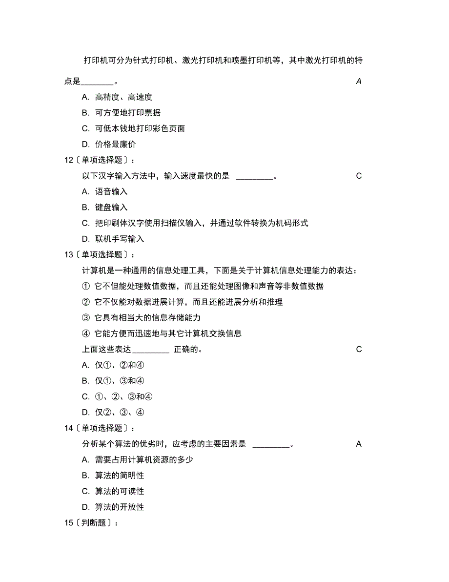 2016秋计算机基础理论题答案3_第4页