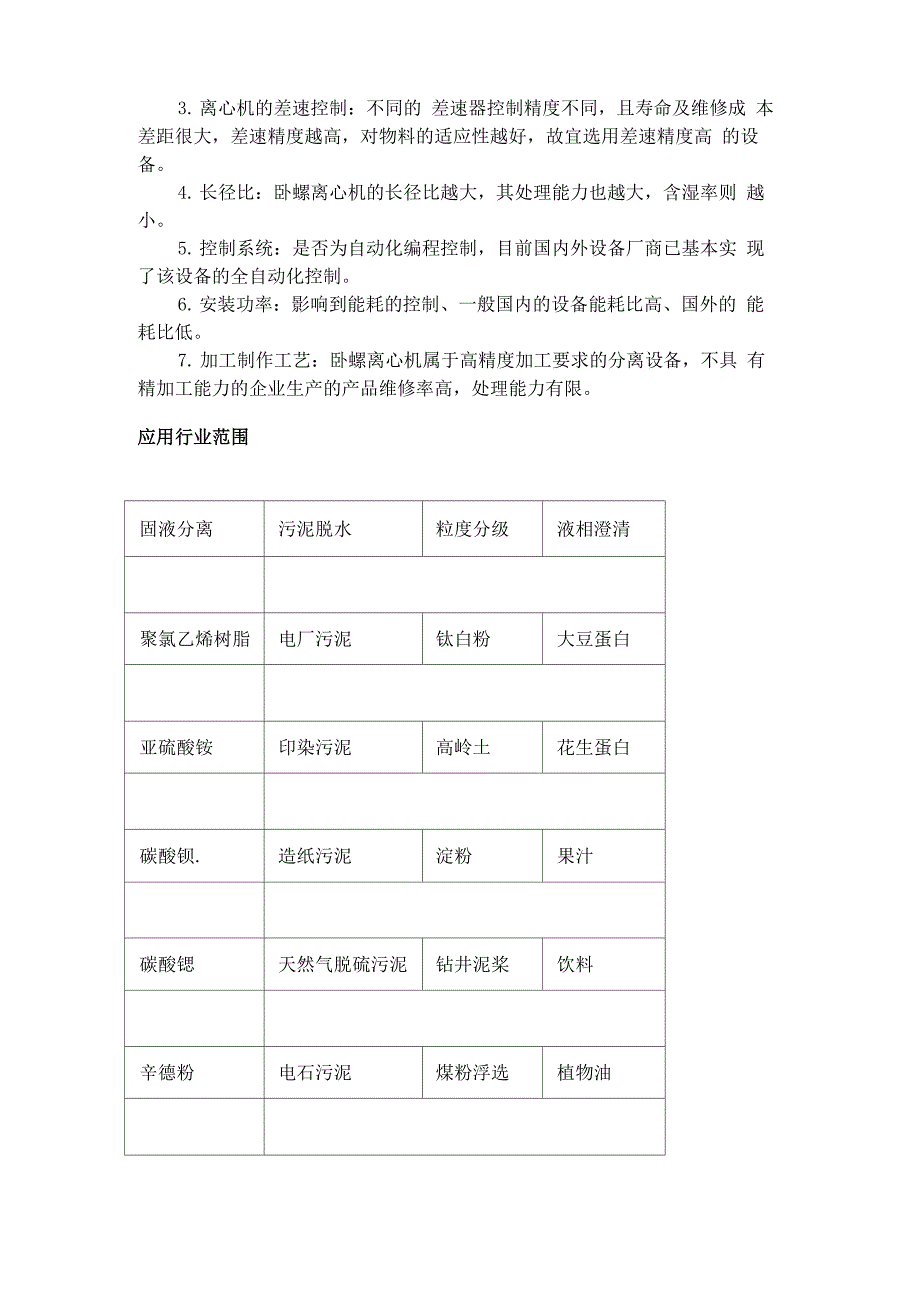 卧螺离心机简介-管式离心机_第2页