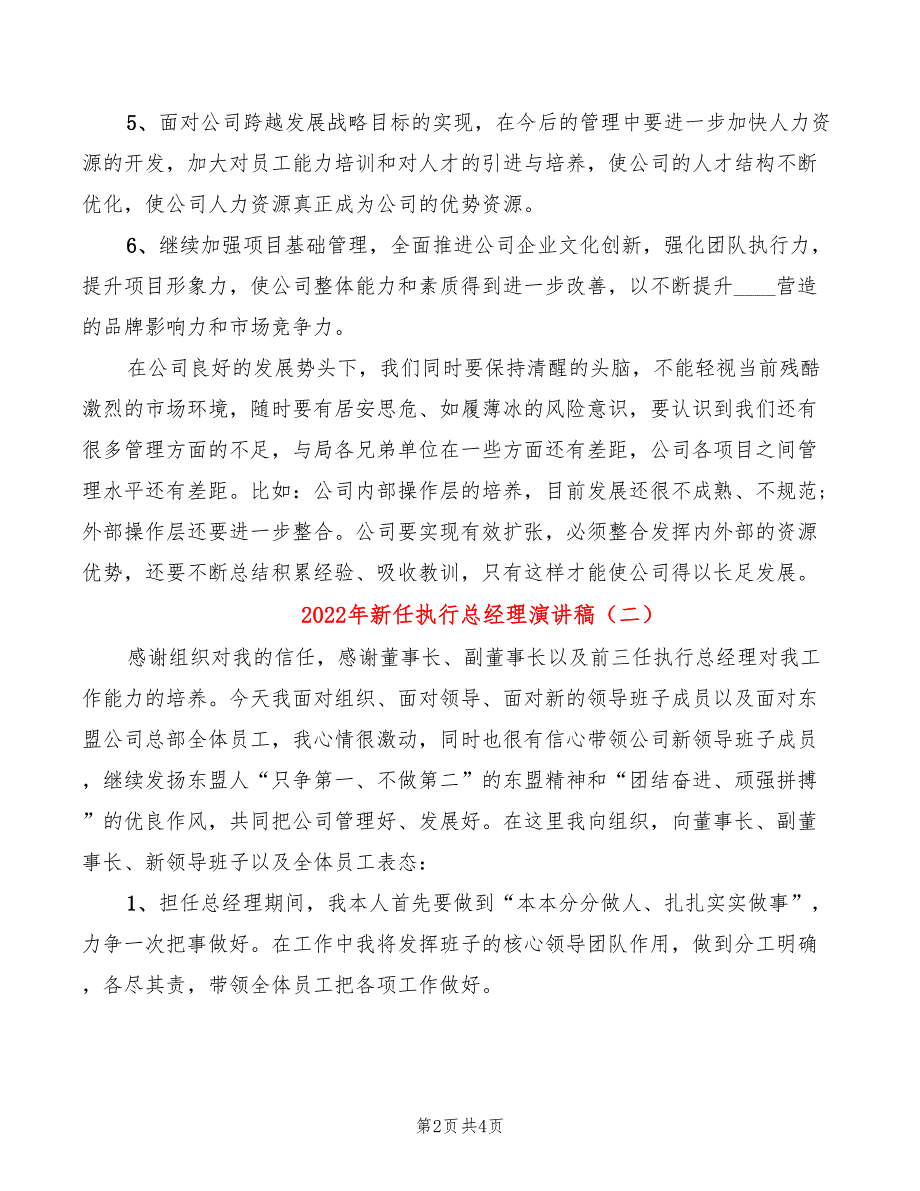 2022年新任执行总经理演讲稿_第2页