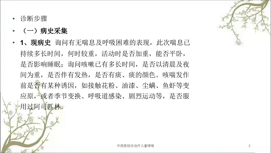 中西医结合治疗儿童哮喘课件_第3页