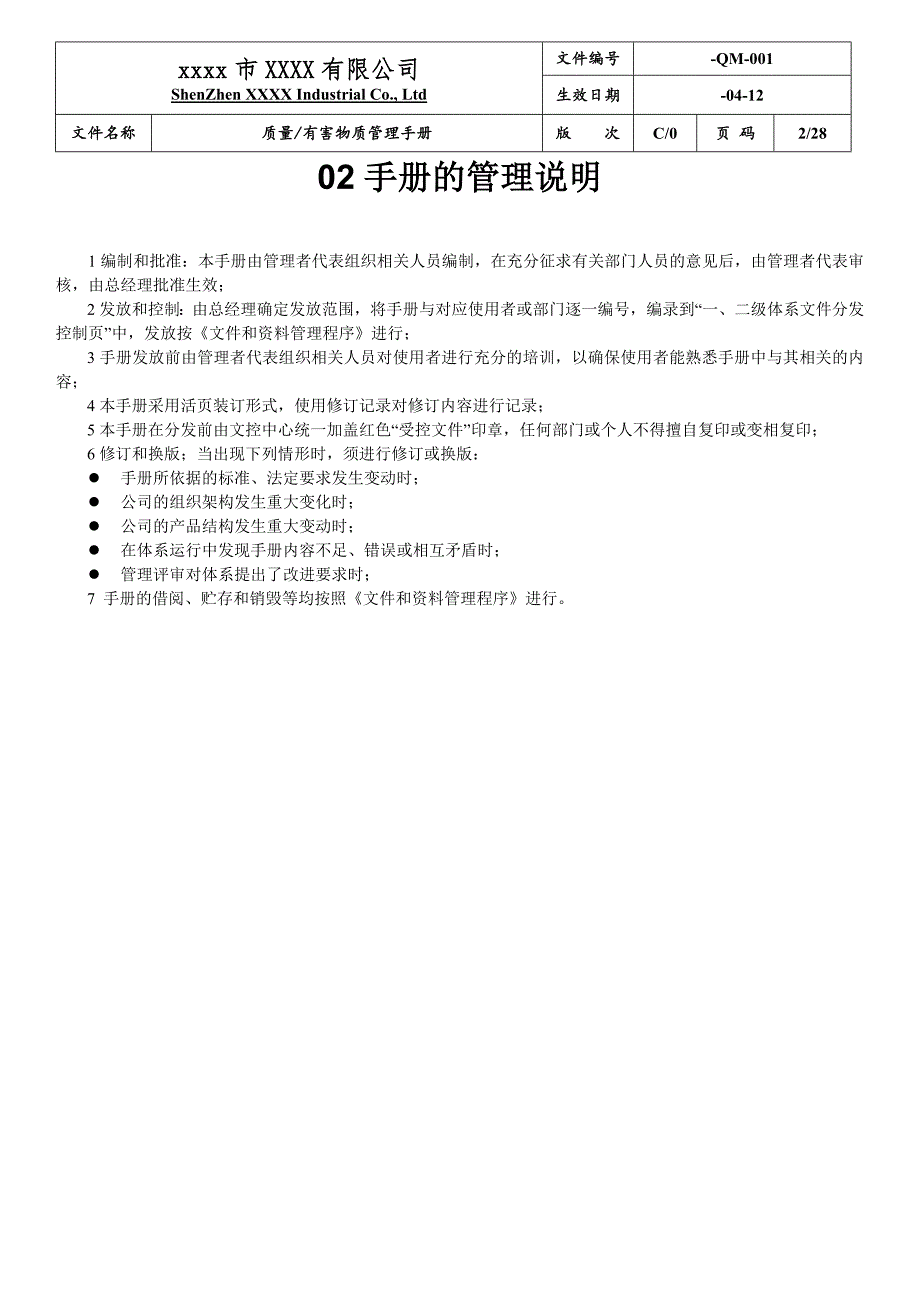 电气、电子设备矽橡胶和塑胶配件制品和模具公司质量-有害物质管理手册(含乌龟图)实用.doc_第2页