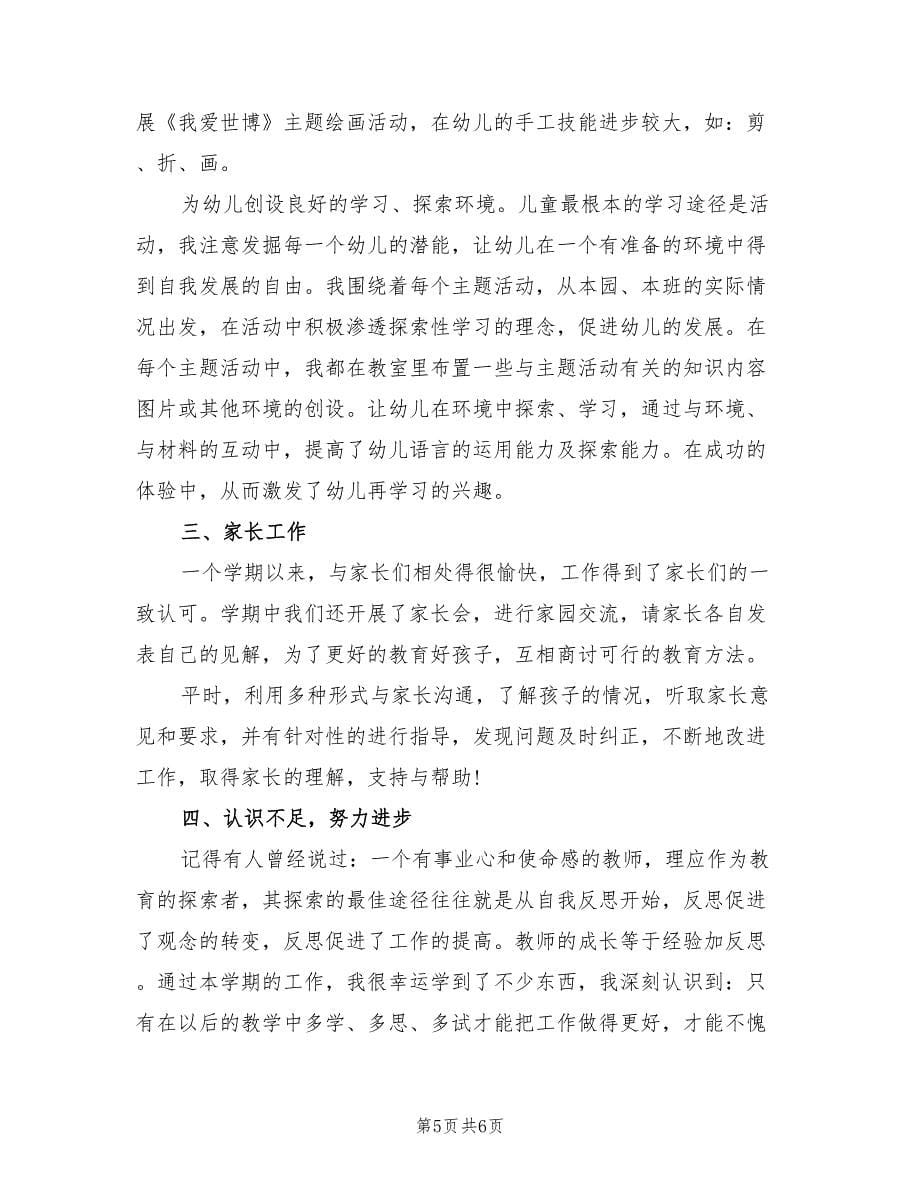 学前班教育教学工作总结（二篇）.doc_第5页