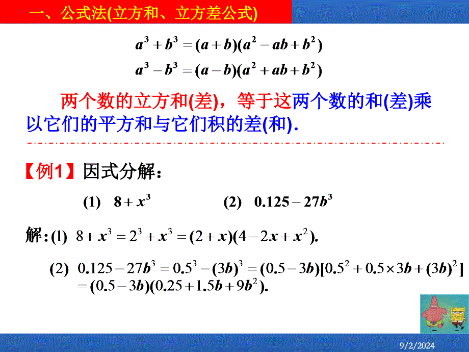 初高中数学衔接知识(因式分解)_第3页