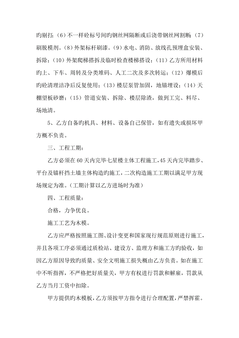 建筑劳务承包合同_第2页