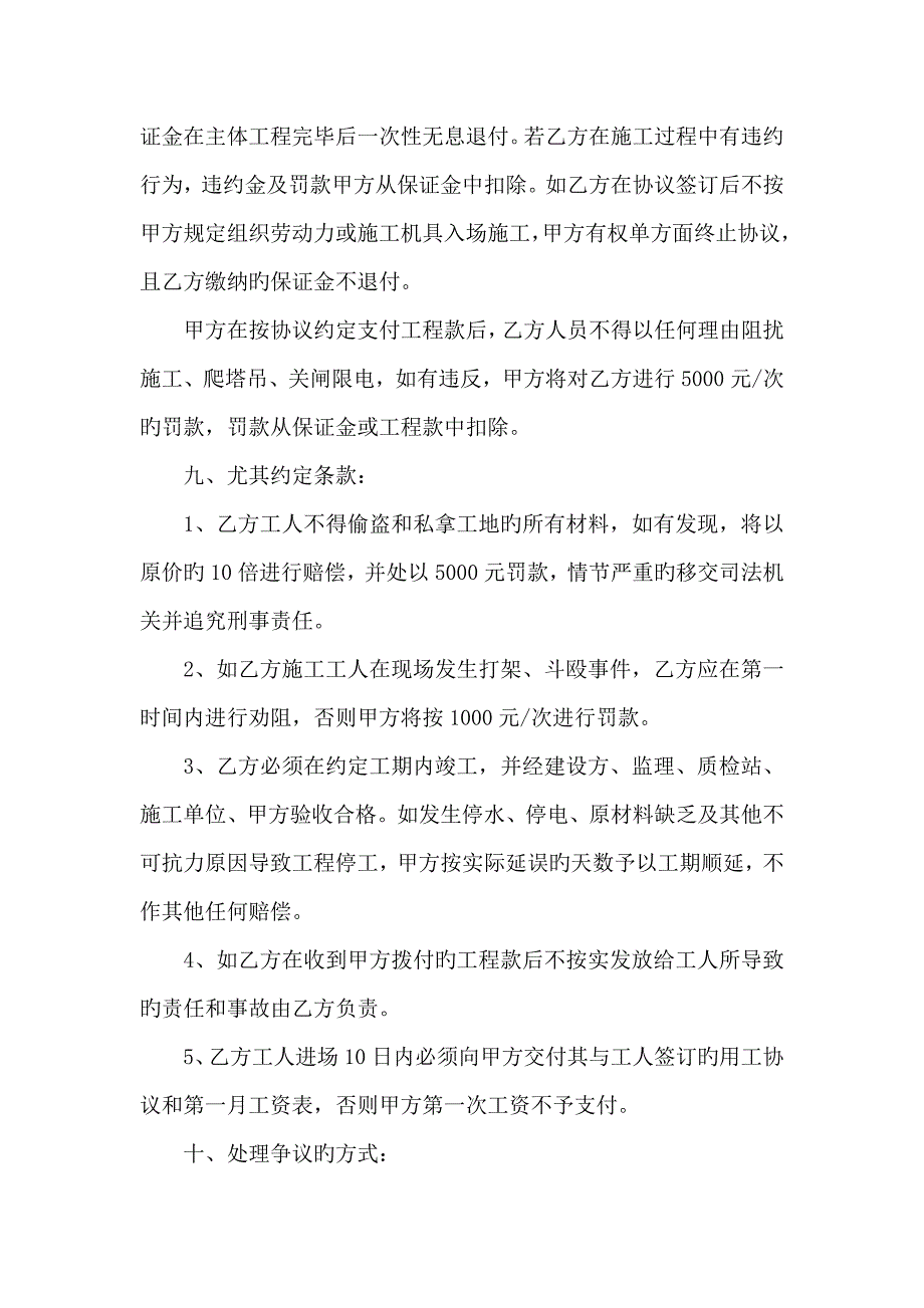 建筑劳务承包合同_第5页