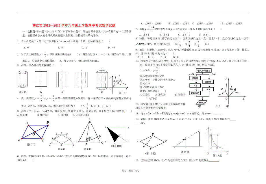 湖北省潜江市学年九年级数学上学期期中考试试卷北师大版_第1页