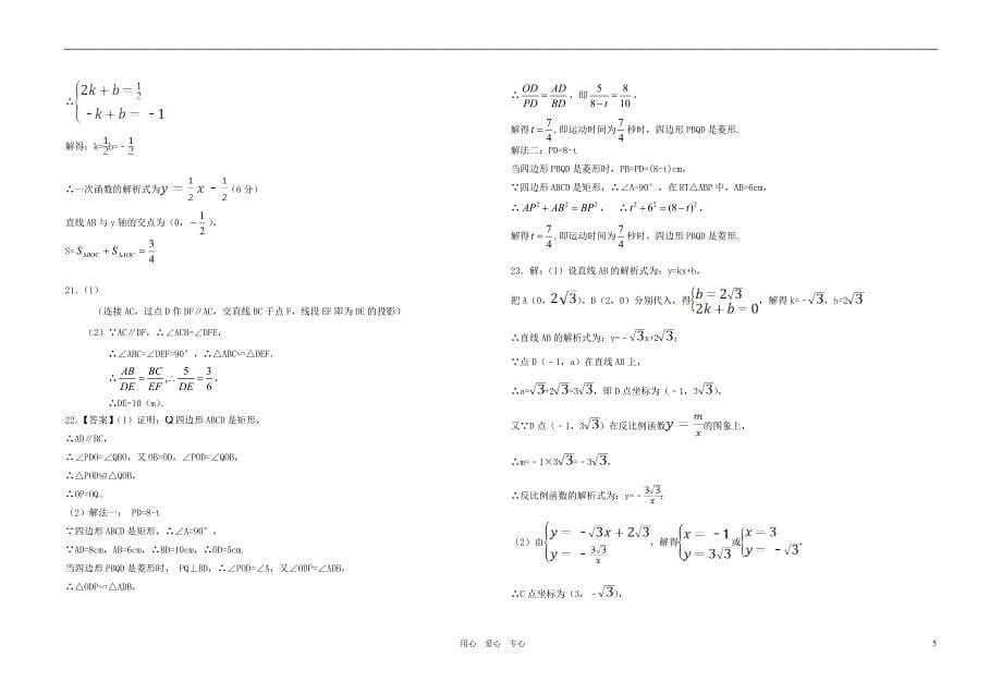 湖北省潜江市学年九年级数学上学期期中考试试卷北师大版_第5页