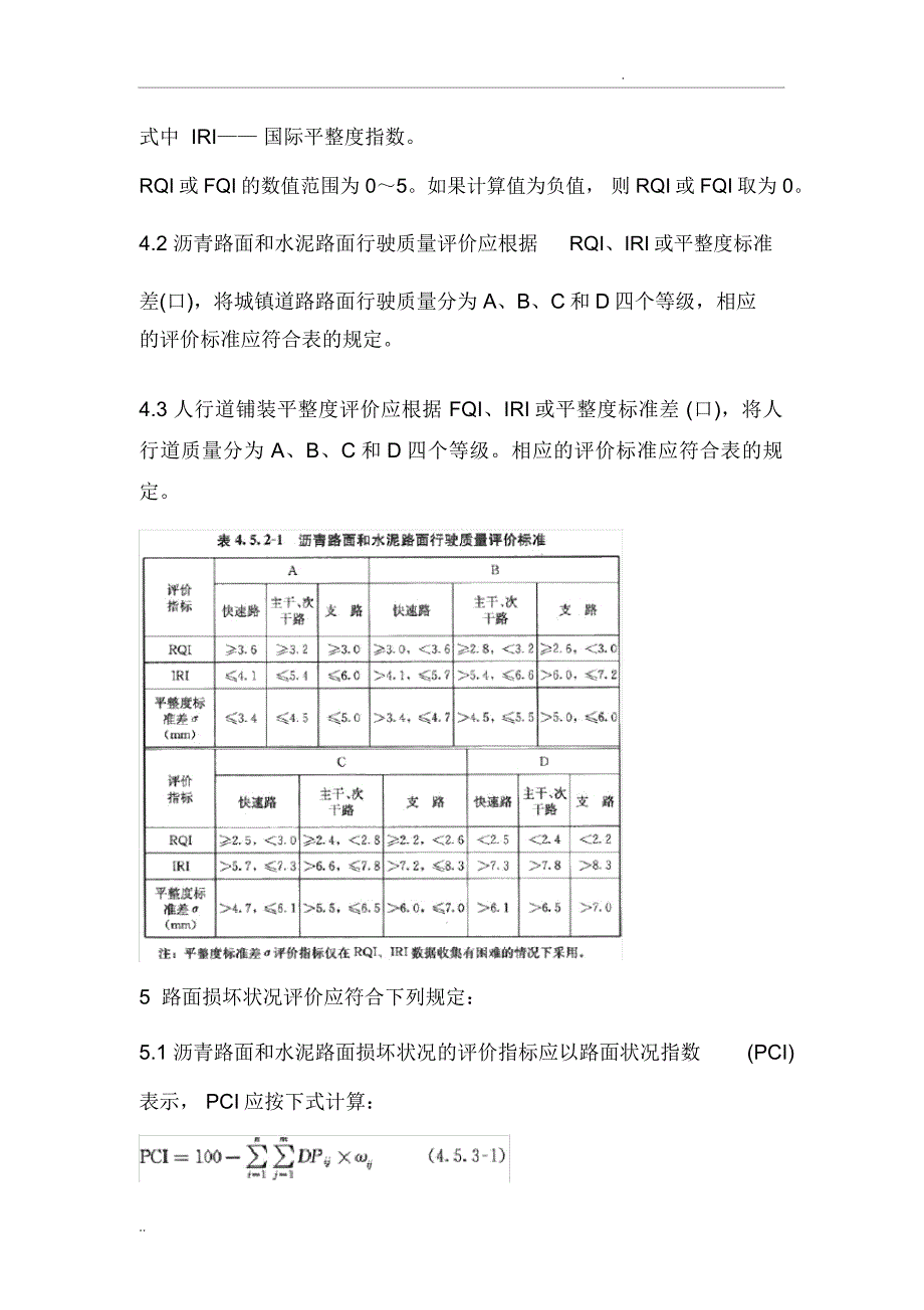 路面损坏调查方案_第4页