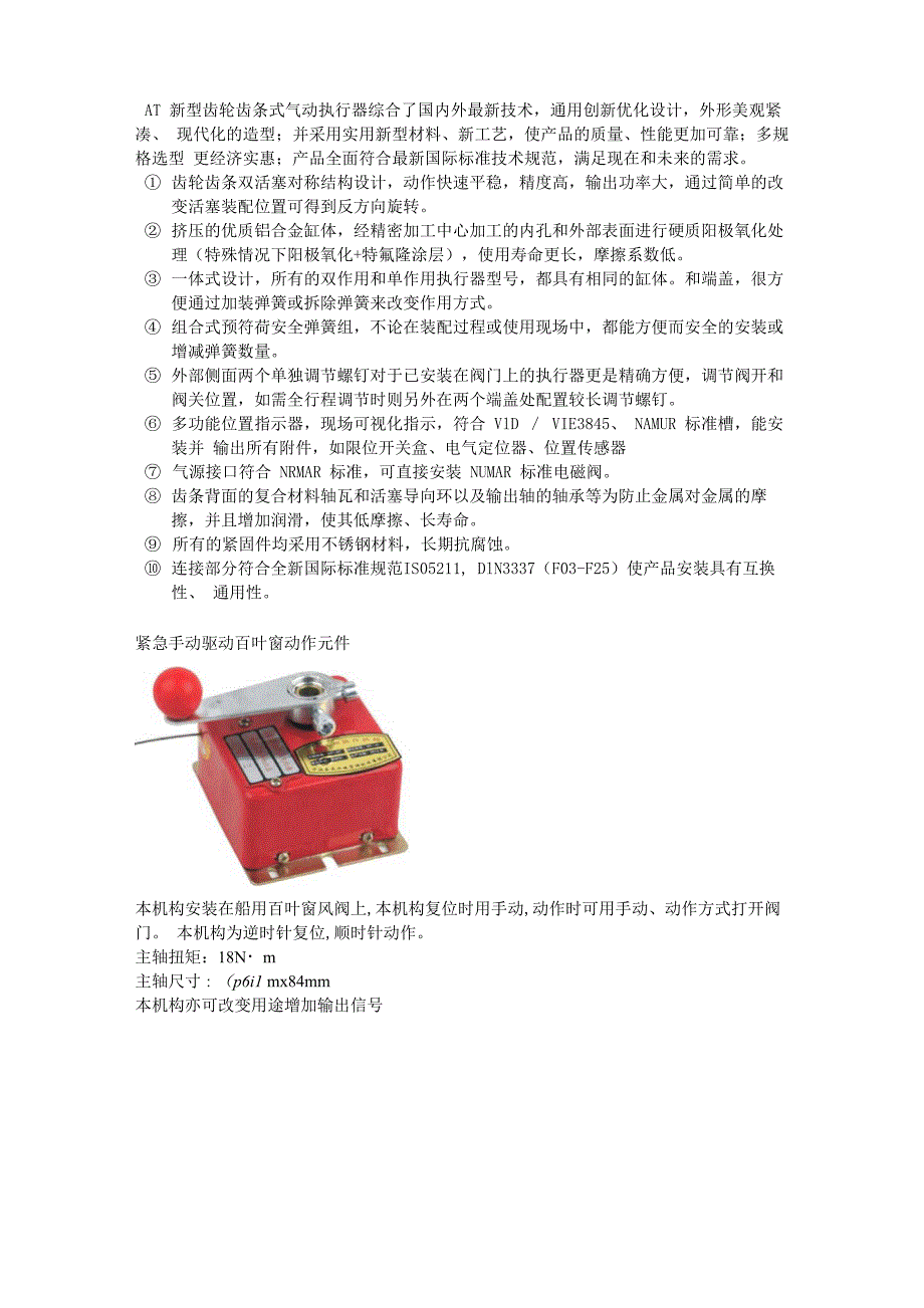 双层气动百叶窗介绍_第2页